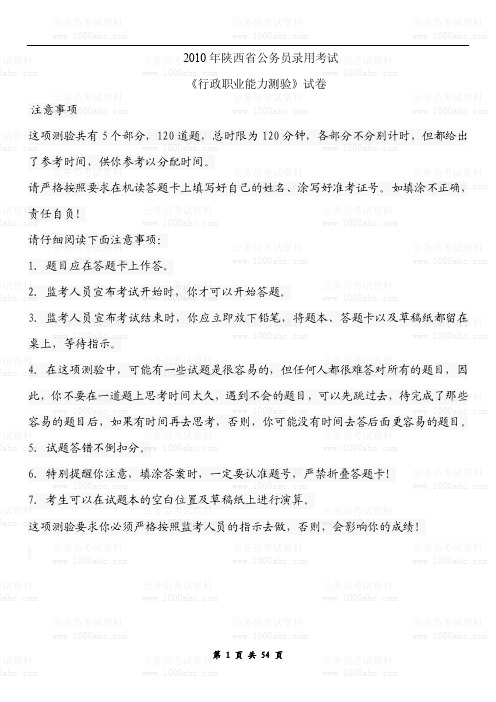 2010年陕西公务员考试行测真题及答案解析PDF版本