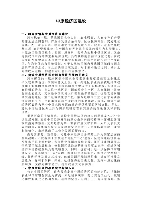 河南中原经济区论文
