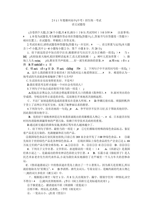自-2011年楚雄州中考语文试卷 