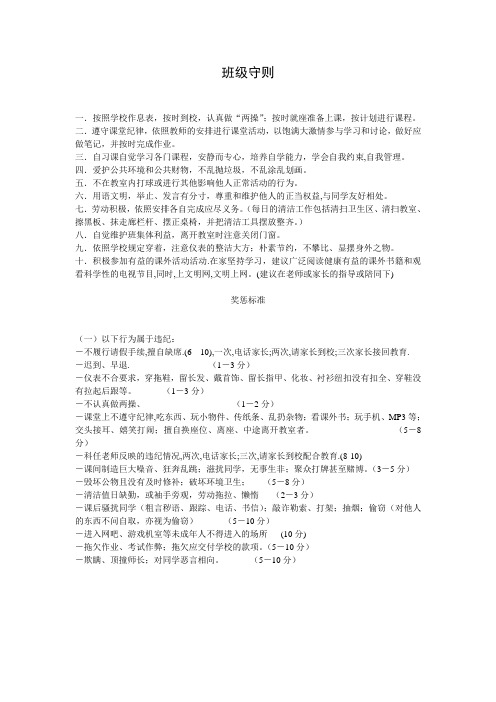 班级守则