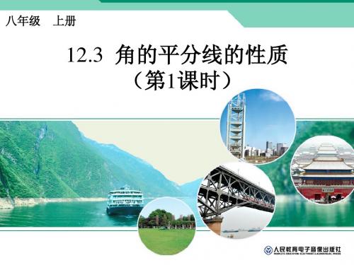 角平分线性质(1)