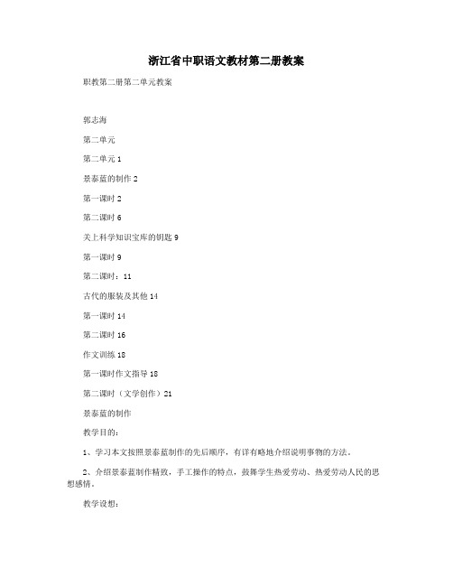 浙江省中职语文教材第二册教案