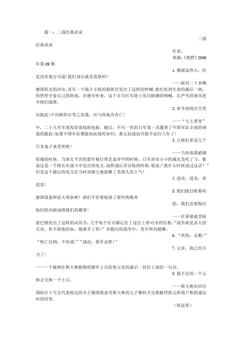 二战名将语录