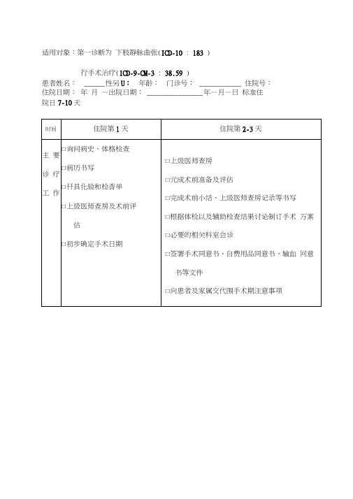 下肢静脉曲张临床路径表单