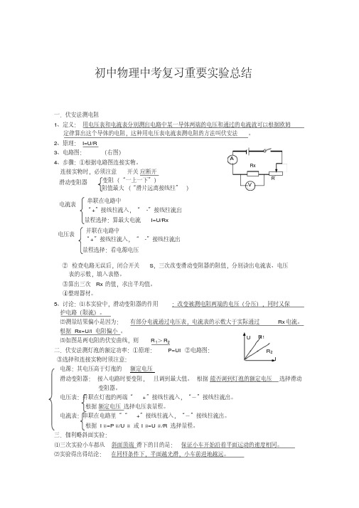 初中物理中考复习重要实验总结