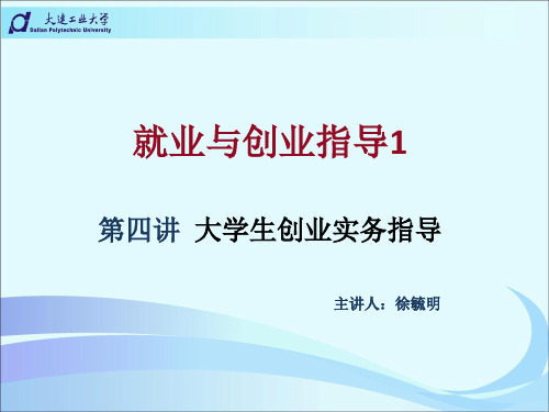 就业指导1(第四讲)