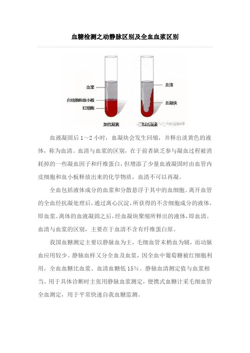 血糖检测之动静脉区别及全血血浆区别——检验科日常培训