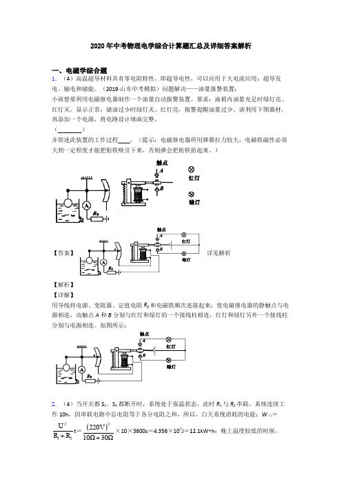 2020年中考物理电学综合计算题汇总及详细答案解析