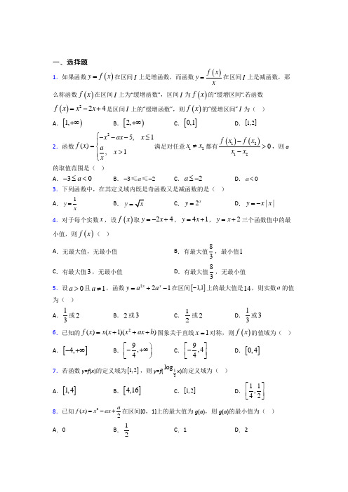 最新北师大版高中数学必修一第二单元《函数》测试题(包含答案解析)