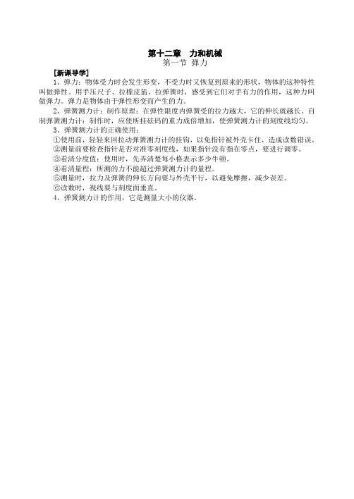 人教版九年级物理第十二章 第一节 导学案及练习题