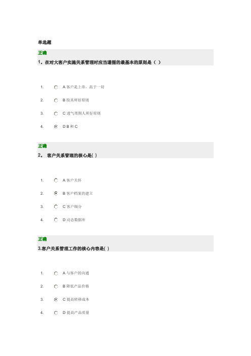 时代光华-深度营销与客户关系管理试题与答案