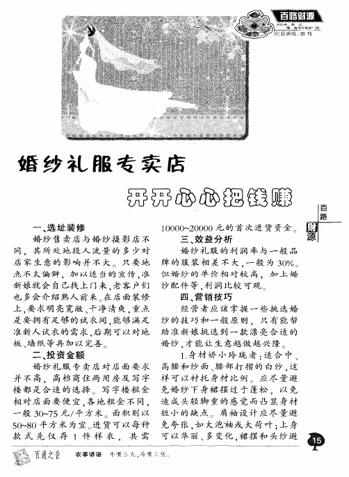婚纱礼服专卖店 开开心心把钱赚
