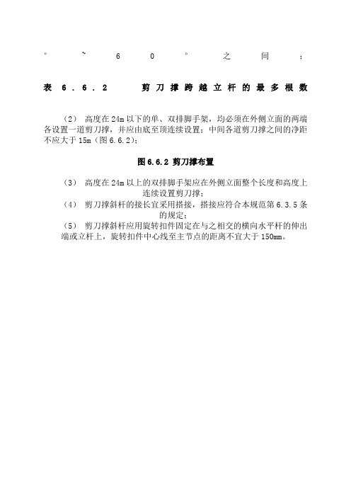 外架剪刀撑搭设规范