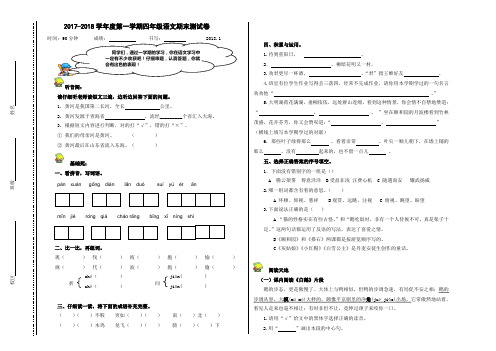 小学四年级语文上册期末试卷18年