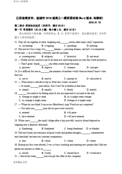 南京市盐城市2018届高三第一次模拟考试英语汇编