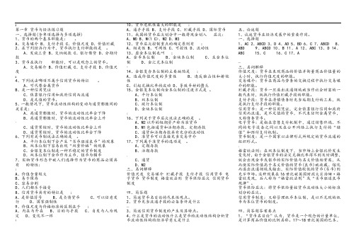 货币金融学习题集及答案