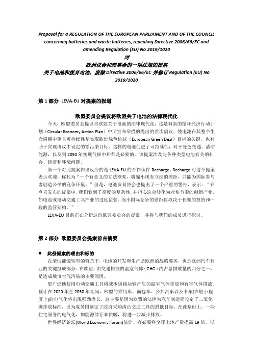 欧盟委员会对欧洲电池立法的提案简报_20201217