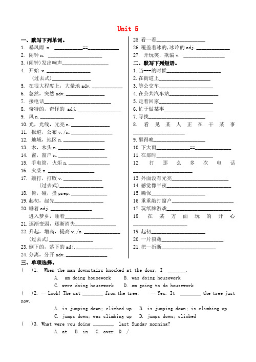 (完整版)英语人教版八年级下册unit5课后习题