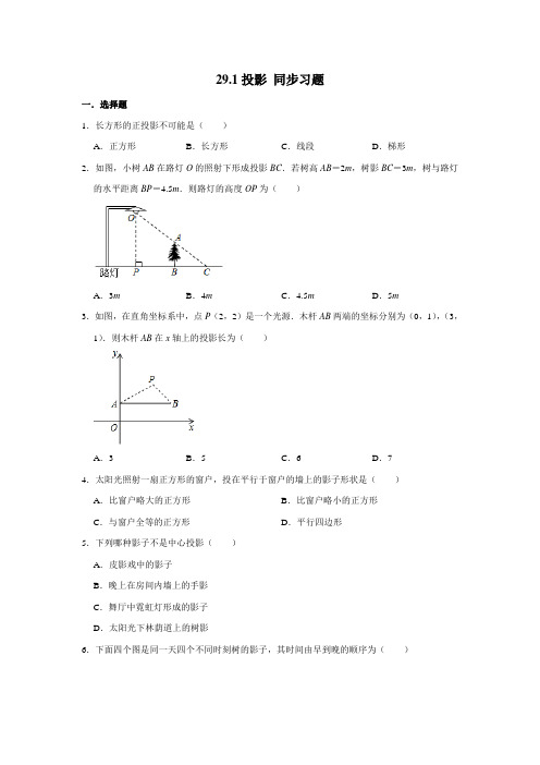 人教版九年级下册数学 29.1投影 同步习题 