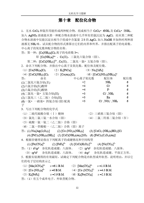 配位化合物