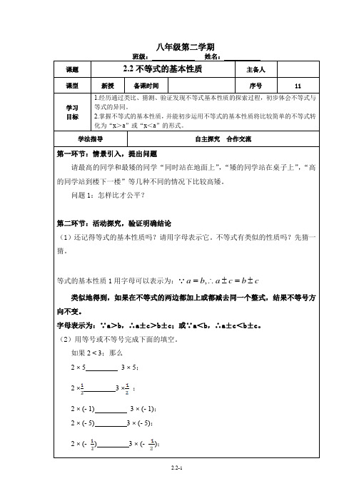 初中数学_2.2不等式的基本性质教学设计学情分析教材分析课后反思