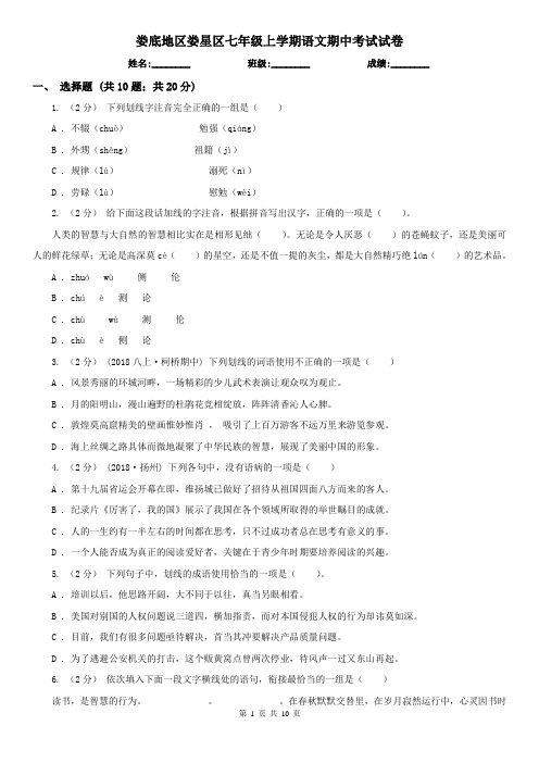 娄底地区娄星区七年级上学期语文期中考试试卷