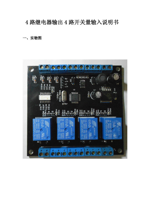MODBUS RTU 4入4出模块 继电器模块RS232RS485