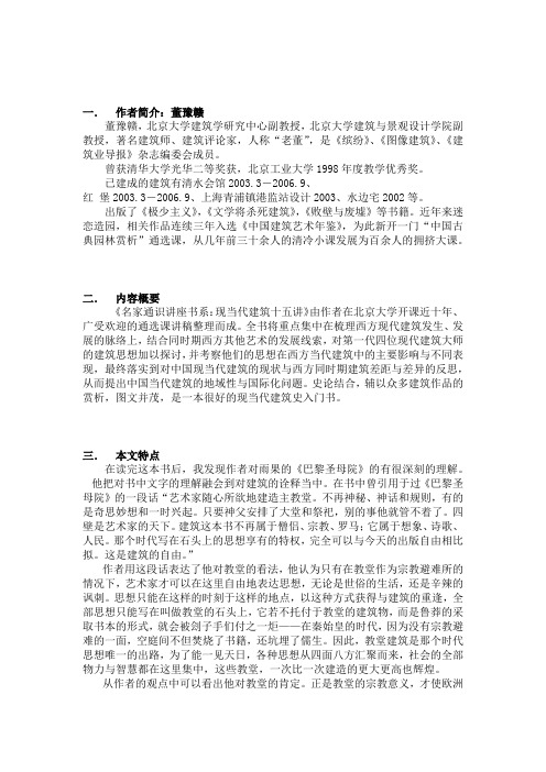 读后感 当代建筑与思潮