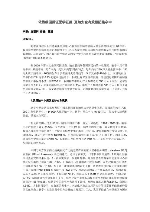 霍勇-依靠我国循证医学证据