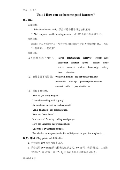 最新人教版九年级英语全一册教案