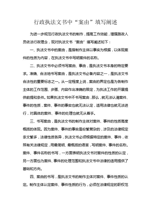 执法文书中案由