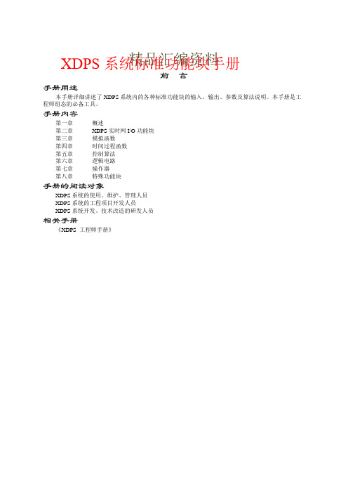 DPS系统标准功能块手册