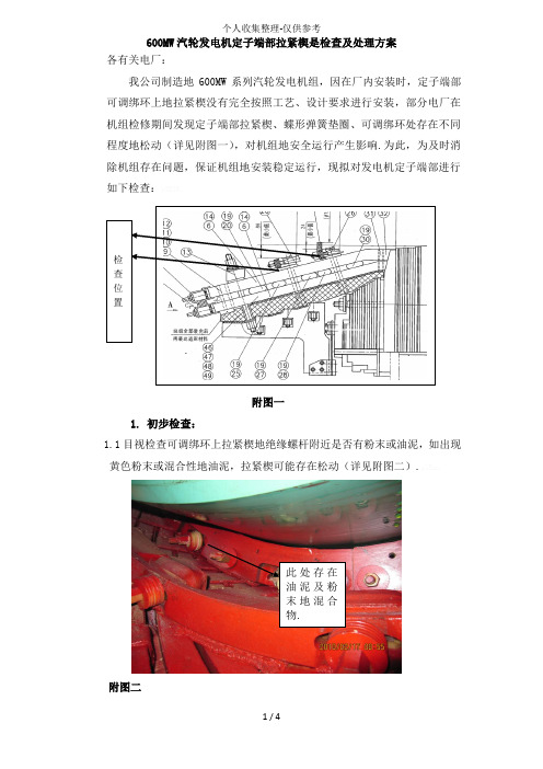 发电机定子端部拉紧楔的检查实施方案