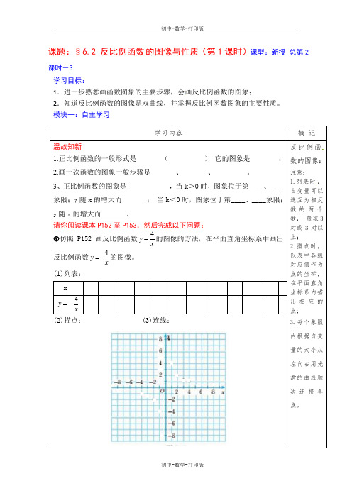北师大版-数学-九年级上册-6.2 反比例函数的图像与性质(第1课时) 导学案