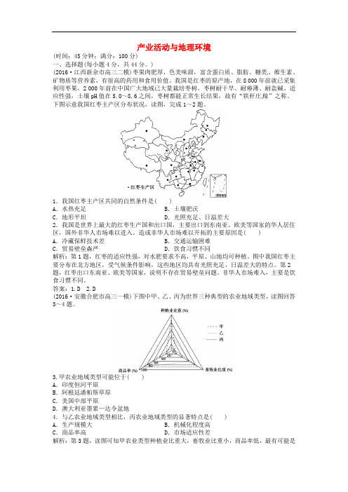 高考地理总复习 第二部分 人文地理 第七单元 产业活动与地理环境单元过关检测 鲁教版