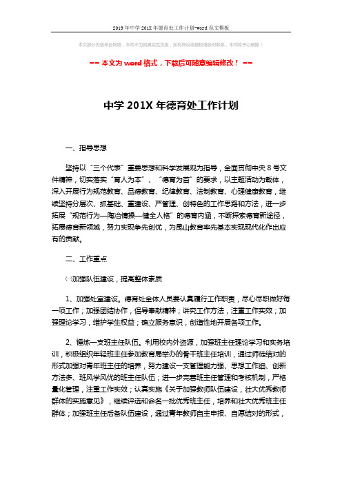 2019年中学201X年德育处工作计划-word范文模板 (3页)