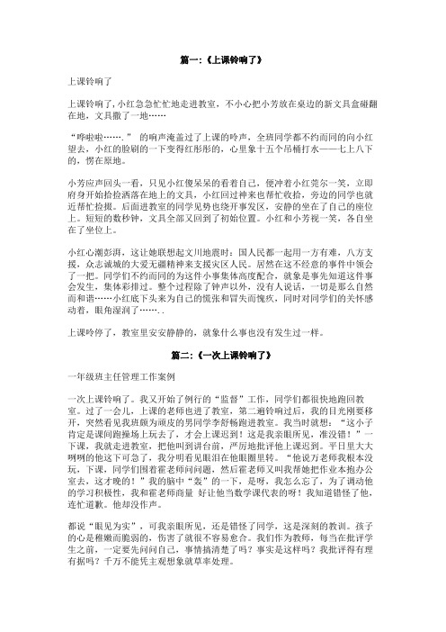 上课铃响了。