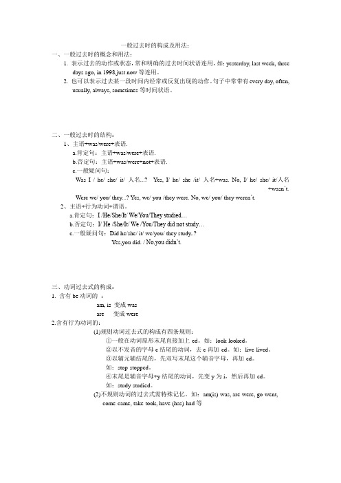 一般过去时的构成及用法