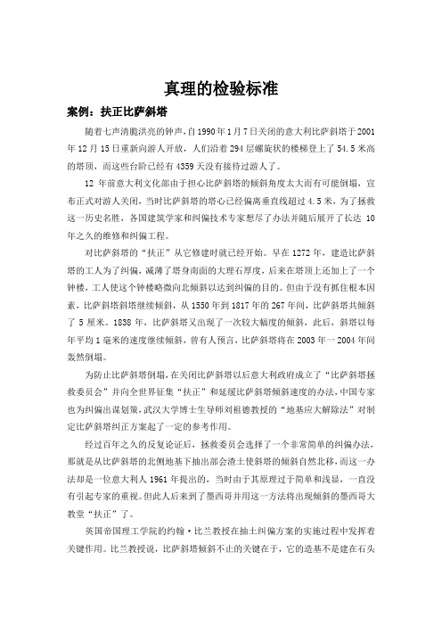 真理的检验标准