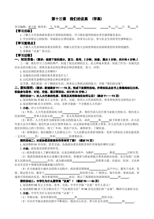 九年级思品第十三课 我们的议案导学案