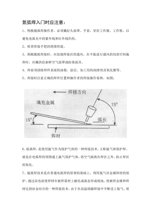 氩弧焊新手入门教学