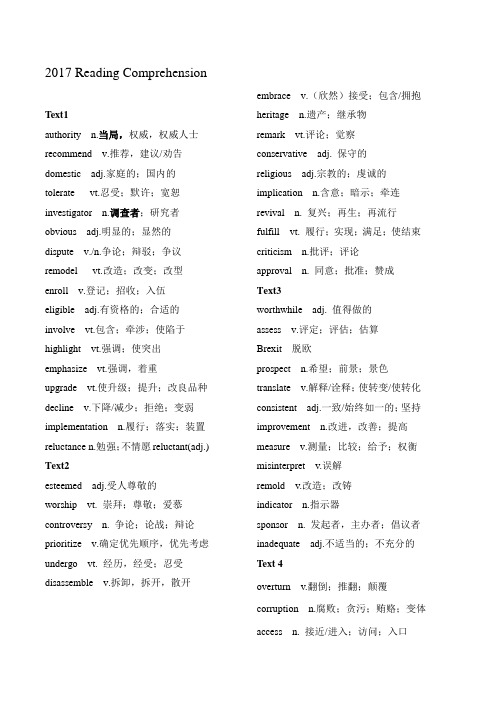 2017-2019考研英语英语一阅读词汇总结