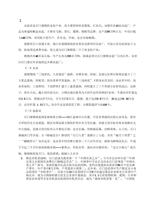 3下乡之石门现状