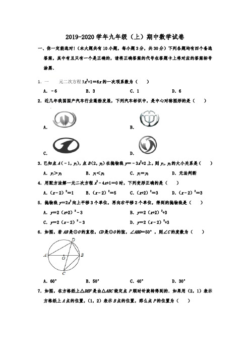 湖北省武汉市青山区2019-2020学年九年级(上)期中数学试卷  含解析