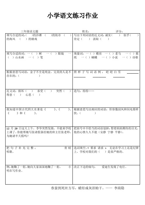 三年级语文课堂拓展练习IV (54)