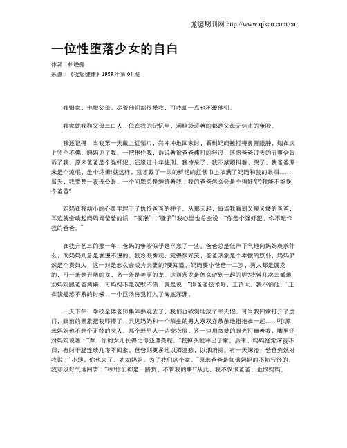 一位性堕落少女的自白