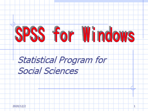 spss教程 ppt课件