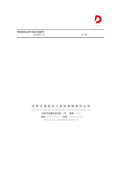 丙酮加氢生产异丙醇可行性研究报告
