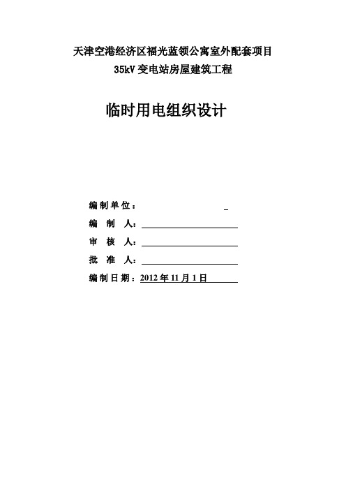 临时用电施组
