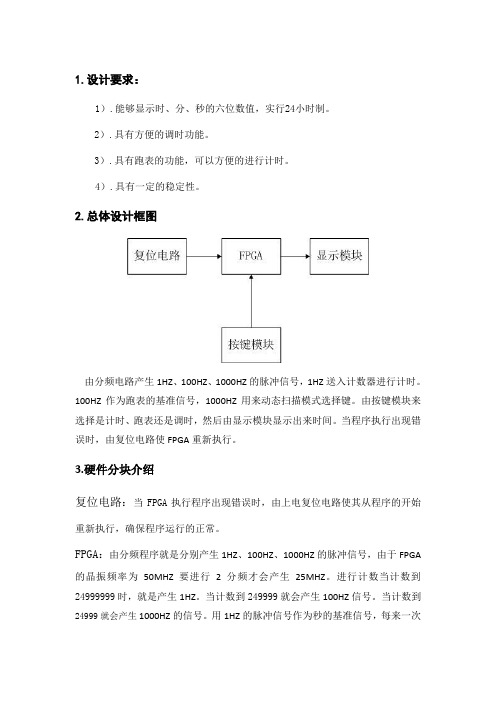 基于FPGA的电子时钟的设计